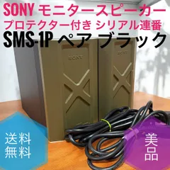 SONY SMS-1P モニタースピーカー 2台 ジャンク品 SONY SMS-1P モニタースピーカー 2台 ジャンク品 - メルカリ