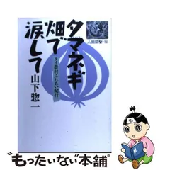 2024年最新】山下惣一の人気アイテム - メルカリ