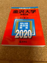 ms1165  金沢大学　後期日程　2020年