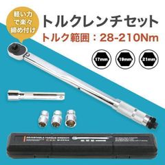 トルクレンチ 自動車 バイク セット タイヤ交換 12.7mm 1/2 プレセット型
