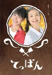 2025年最新】てっぱん dvdの人気アイテム - メルカリ