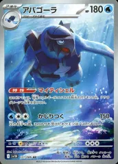 【中古】ポケモンカードゲーム 111/086[AR]：(キラ)アバゴーラのサムネイル