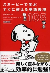 スヌーピー 1～56巻　日本・英語　Snoopy Charlie Brown スヌーピー 1～56巻 日本・英語 Snoopy Charlie Brown - メルカリ