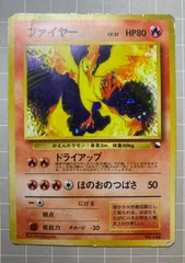クイックスターターギフトのファイヤーポケモンカード旧裏