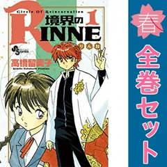 境界のRINNE コミックセット (少年サンデーコミックス