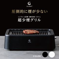 GLAMP 新型 超少煙グリル DX ブラック - メルカリ