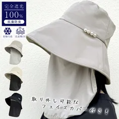 帽子 レディース 新品 uvカット つば広 フェイスカバー 完全遮光 接触冷感 取り外し 折りたたみ 夏用 ハット 春夏 洗濯 抗菌防臭 UVカット コンパクト 敬老の日 母の日 ギフト プレゼント メール便送料無料【メール便】
