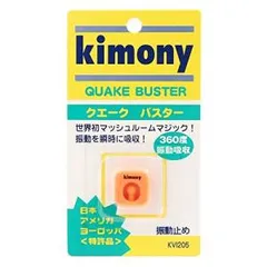 2024年最新】Kimony キモニー クエークバスターの人気アイテム