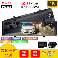 PD-M12K2ミラー型ドライブレコーダー10.88インチ4Ｋ32GBSDカード、GPS付属LED信号対応SONYセンサー右カメラ