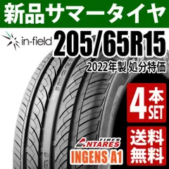 205/65R15 新品 サマータイヤ 4本セット 15インチ 2022年製 ANTARES/アンタレス INGENS A1 行楽 レジャー 通勤 通学 アジアンタイヤ 送料無料のサムネイル