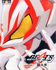 仮面ライダーギーツ　超全集　DVD無し版 仮面ライダーギーツ超全集BOXを購入しました！ | 三日坊主で