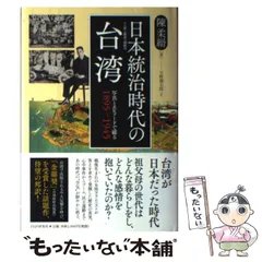 日本統治時代の台湾 : 写真とエピソードで綴る1895～1945 Amazon.co.jp: 日本統治時代の台湾 写真とエピソードで綴る1895