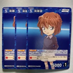 灰原哀 D ID［0101］ D01012 名探偵コナンカードゲーム 3枚セット