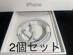 2個セット　新品未使用　Apple iPhone 純正充電器のUSB-C - Lightningケーブル
