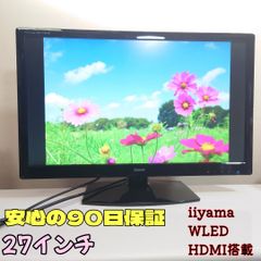 【美品】27インチ モニター ディスプレイ iiyama Full HD