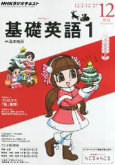 NHK ラジオ 基礎英語1 2013年 10月号 [雑誌] |本 | 通販 | Amazon