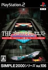 PS2-SIMPLE2000シリーズ Vol.106 THEブロックくずしクエスト~DragonKingdom~