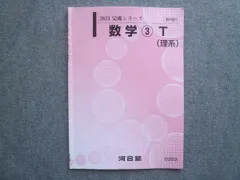 河合塾2022 大学受験科 数学T 完成シリーズ 医進コース 4冊セット 2022 河合塾 大学受験科 コンプリートセット