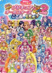 2024年最新】映画プリキュアオールスターズNewStage2こころのともだち