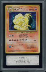 【PSA10】 ポケモンカード 旧裏 キュウコン ★ 第1弾拡張パック PSA10】 ポケモンカード 旧裏 キュウコン ☆ 第1弾拡張パック - メルカリ