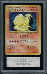 【最安値】　ポケカ　キュウコン　旧裏　ARS9 PSA 最安値】 ポケカ キュウコン 旧裏 ARS9 PSA - メルカリ