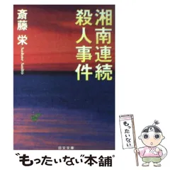 2025年最新】斎藤 栄の人気アイテム - メルカリ