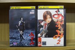 DVD あずみ 全2巻 上戸彩 ※ケース無し発送 レンタル落ち ZU1088a