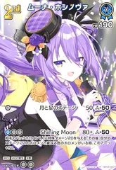 ホロカ　ホロライブ　ムーナ・ホシノヴァ　ur sr プロモ ホロカ ホロライブ ムーナ・ホシノヴァ ur sr プロモ ホロカ ムーナ