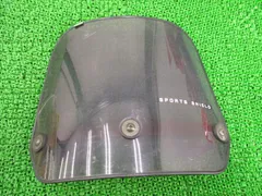 汎用 スクリーン 社外 中古 バイク 部品 当時物？GB SR テンプター エストレア Wなどにも 割れ欠け無し CB400SF SR400 ゼファー400 V-MAXのサムネイル