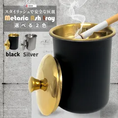灰皿 蓋つき 2カラー ブラック シルバー アンティーク マット 質感 耐久性 金属 アッシュトレイ おしゃれ かっこいい 男女兼用 煙草 タバコ シガレット ヴィンテージ