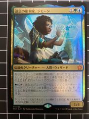 Mtg シングル:   逆説の彫刻家、ジモーン　Foil版　ファウンデーションズ