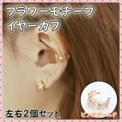 ●フラワー 花モチーフ レディース ピンクゴールド イヤカフ 2個セット