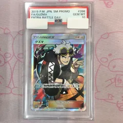 エクストラバトルの日　グズマPROMO グズマ [エクストラバトルの日] 396/SM-P 買取 | ポケモンカード