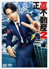 正直不動産 DVD レンタル落ち 全5巻 セット 2025年最新】正直不動産 dvdの人気アイテム - メルカリ