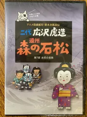 2025年最新】DVD 清水次郎長 の人気アイテム - メルカリ