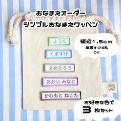 ネコポス３枚セット　シンプルお名前ワッペン　no.04