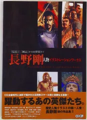 2025年最新】長野剛 イラストの人気アイテム - メルカリ