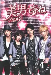 2025年最新】美男ですね dvdの人気アイテム - メルカリ