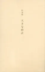 2025年最新】舟越保武の人気アイテム - メルカリ