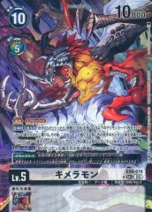 [중고] 디지몬 카드 게임 EX9-074[SEC]:(병렬)키메라몬
