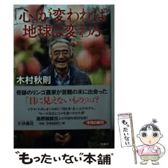 2026年最新】「心」が変われば地球は変わる (扶桑社文庫)の人気