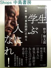 2025年最新】言志四録の人気アイテム - メルカリ