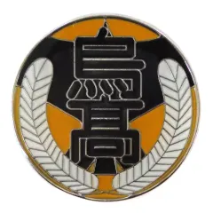 【中古】バッジ・ビンズ 烏野高校 「ハイキュー!! トレーディングピンズ スクールアイコンA」