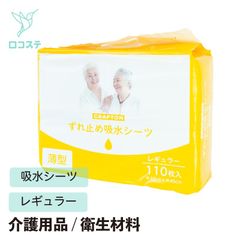 ダイヤ工業 ずれ止め吸水シーツ ディスポタイプ