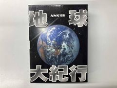 NHK特集 地球大紀行 DVD EARTH BOX〈6枚組〉 - メルカリ