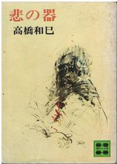 【中古】 上杉謙信 上/読売新聞社/咲村観 上杉謙信 上 / 咲村 観 / 読売新聞社-激安通販には要