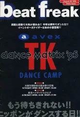 beat freak 15冊セット BoA avex 音楽情報誌 beat freak 15冊セット BoA avex 音楽情報誌 - メルカリ