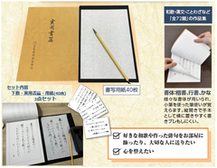 【書道・写経】実用書写セット　公益財団法人日本習字学会公認品