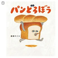 パンどろぼうシリーズ　(4)おにぎりぼうやのたびだち【KADOKAWA】