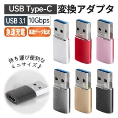 USB type-c 変換アダプタ コネクタ プラグ usb3.0 充電 iPhone android タイプC A typeC スマホ